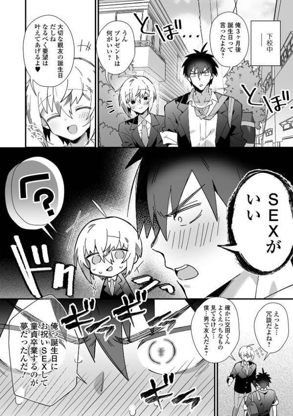 男の娘とパコパコえっち体験 エロ画像 004