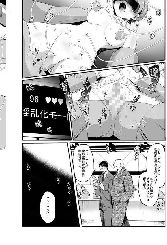 女体化快楽ディストピア〜TS娘メス堕ちマゾ開花〜 エロ画像 003