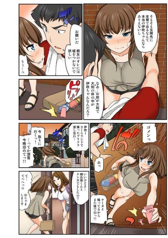 Exchange〜幼なじみと入れ替わり！？〜【単話】 12 エロ画像 004