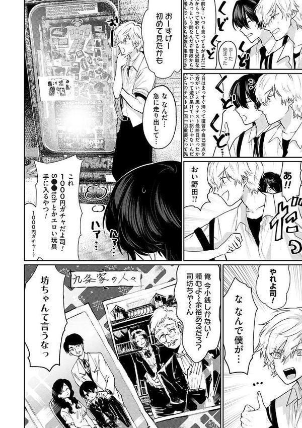 俺の幼馴染♂が￥1000で超エロい体♀になりました エロ画像 004