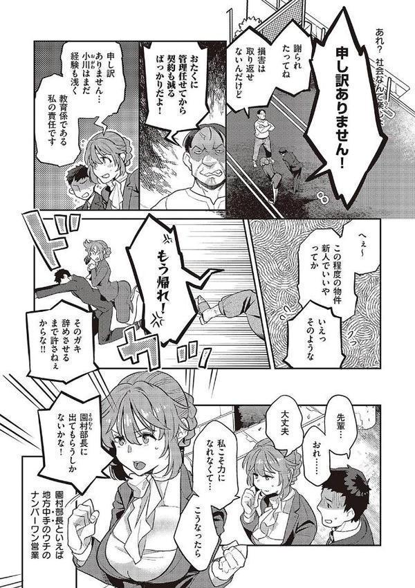 あなたの欲望のイレモノです。 【デジタル特装版】 エロ画像 004