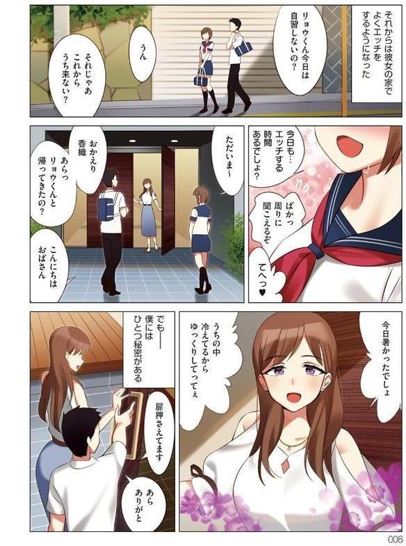 僕と彼女のお母さん エロ画像 004