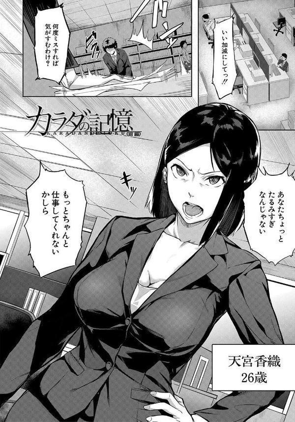 エリート肉便器香織【1話試し読み付き】 エロ画像 003