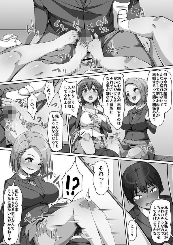 義理の母娘に迫られまして エロ画像 004