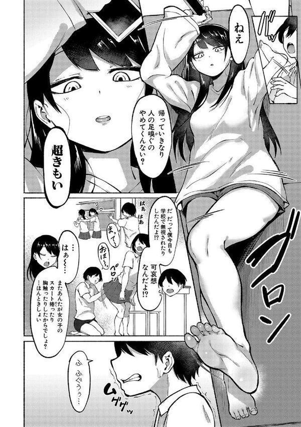 即ハメ！むわっと汗ムレ娘 エロ画像 003