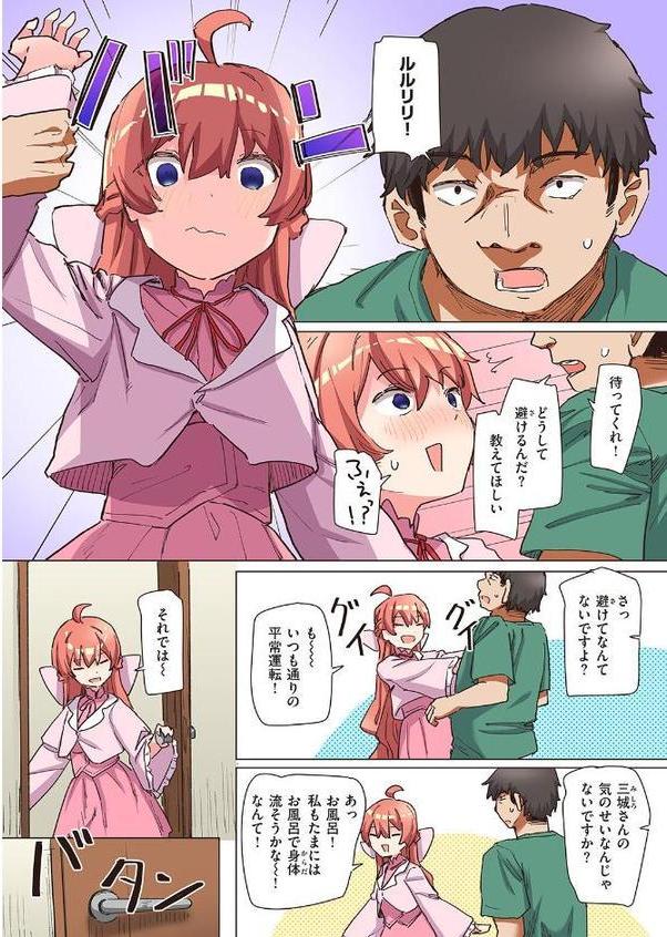 魔法少女の恩返し 後編【フルカラー版】 エロ画像 006