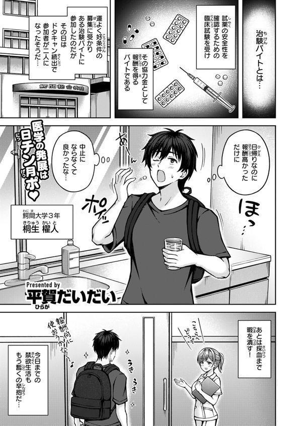COMIC快楽天ビースト 2025年07月号 エロ画像 079