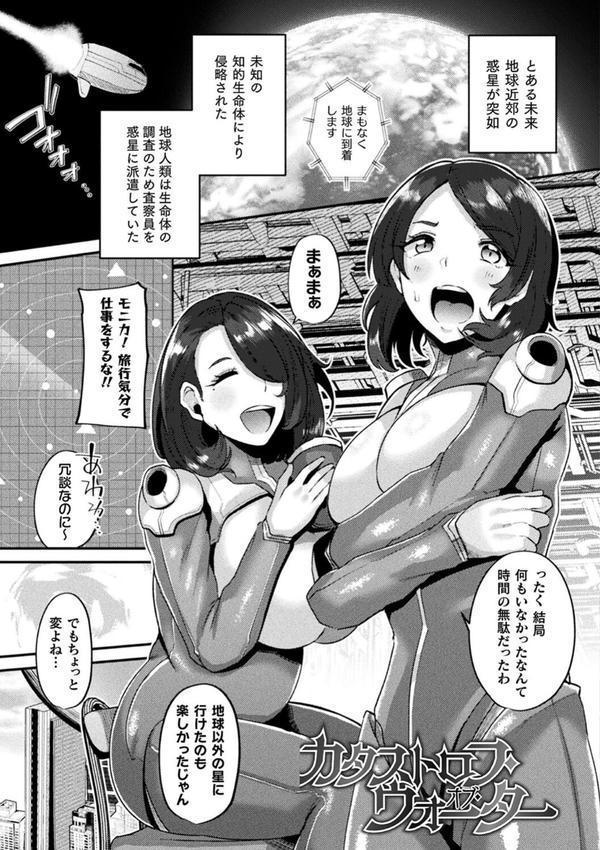 状態変禍 改造アプリで逆襲エッチ エロ画像 085