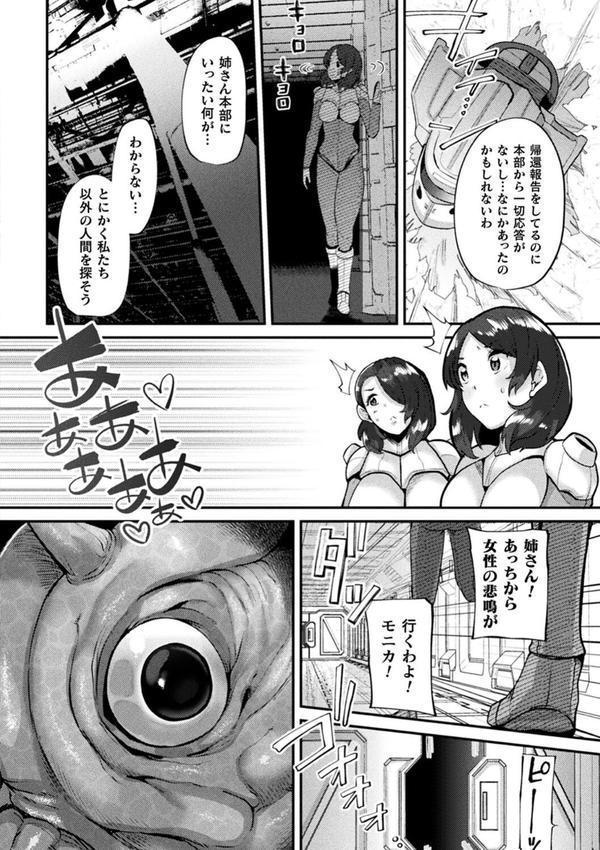 状態変禍 改造アプリで逆襲エッチ エロ画像 086