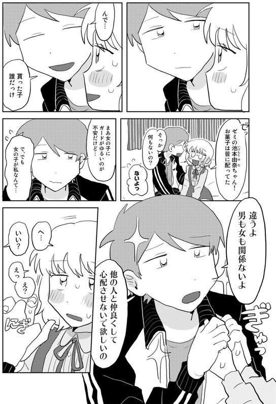 ヤンデレちゃんと彼氏【単話】 エロ画像 007