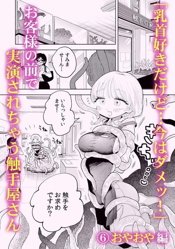 「もう何度もイってるから…！」完堕ちするまで許されない拘束SEX エロ画像 007