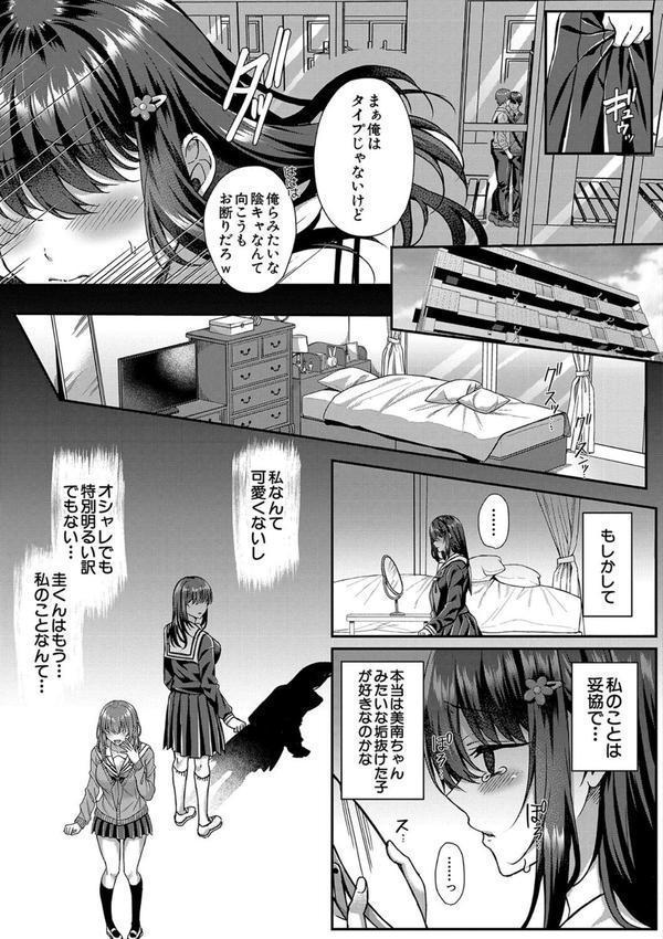 制服彼女、寝取られ堕ち エロ画像 006