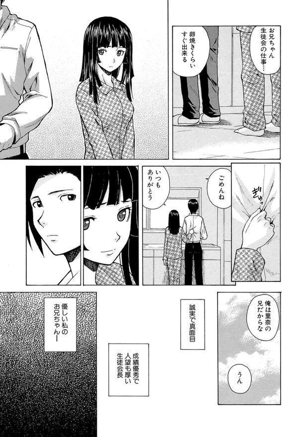 兄と妹の事情【1話立ち読み付き】 エロ画像 007