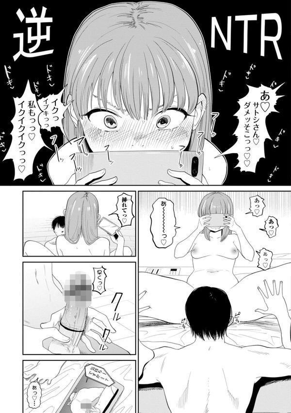 逆NTR好きな彼女【デジタル版】 エロ画像 007