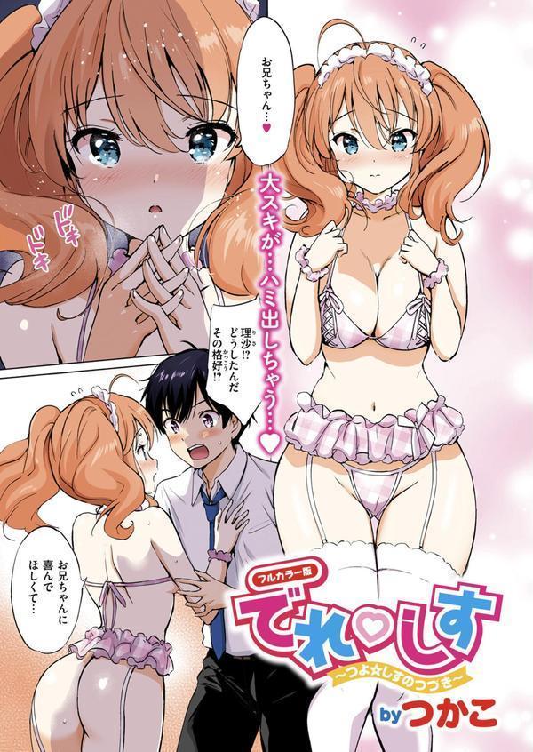 つよ☆しす【フルカラー完全版】 エロ画像 007
