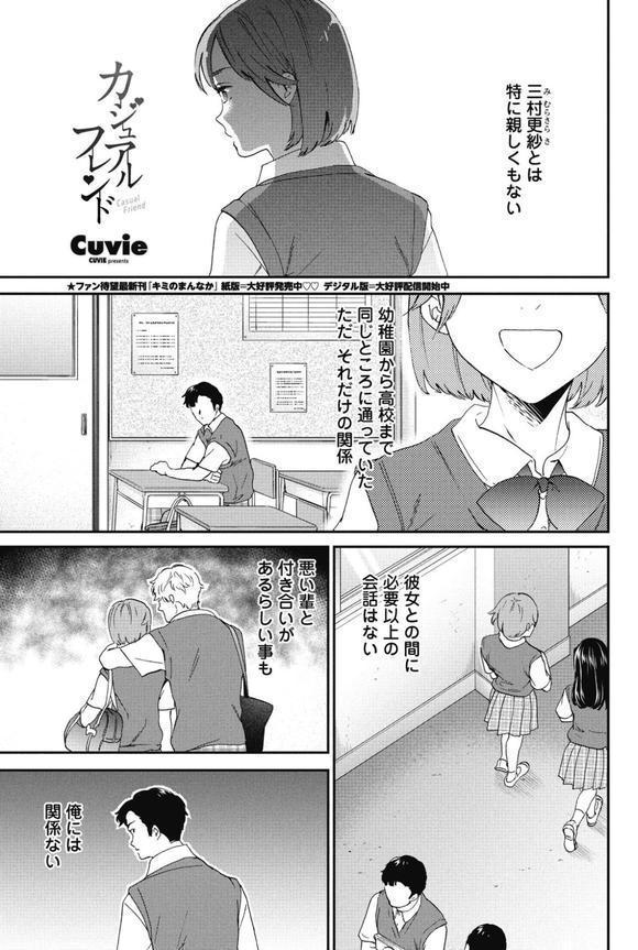 COMICペンギンクラブ 2025年7月号【デジタル版】 エロ画像 007