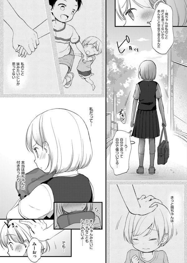 ココロが読める彼と、エッチな妄想をする彼女。 エロ画像 007