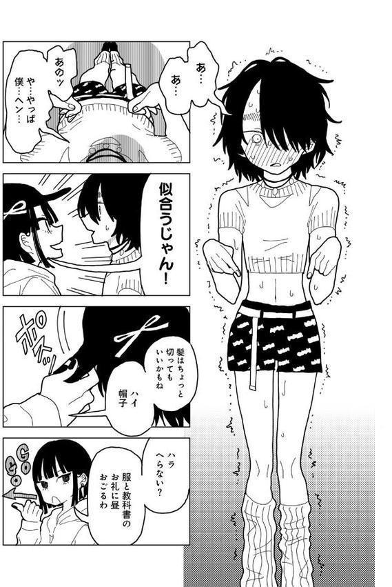 やわらかくも美しくもない 【単話】 エロ画像 008