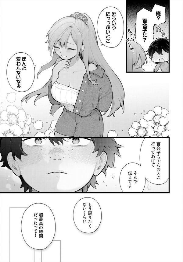 絶倫AV男優、タイムリープで青春無双！ 〜俺の未来が動き出す〜第12話 エロ画像 007