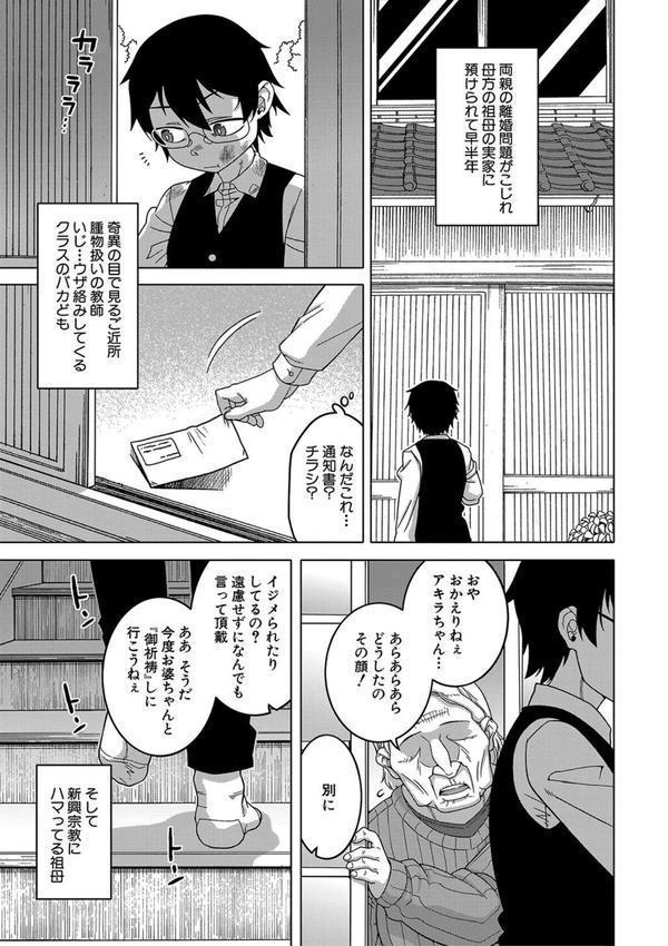 教祖サマの作り方【1話立ち読み付き】 エロ画像 006