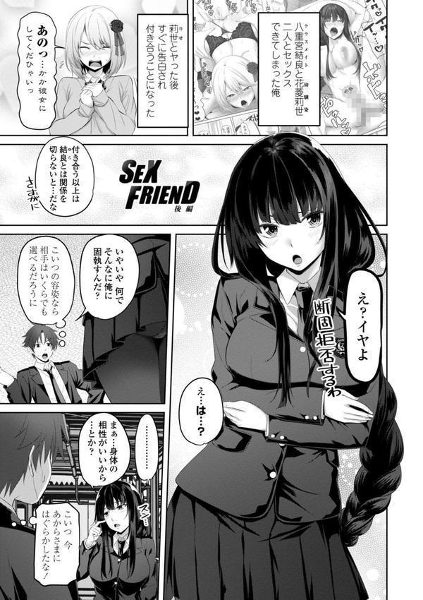 私をセフレにしてみない？ 【FANZA限定】【デジタル特装版】 エロ画像 007