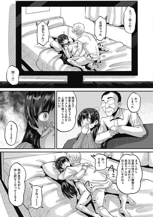 牝歓（メスカン） カレ氏に絶対言えない，カレパパ種付け生交尾 エロ画像 007