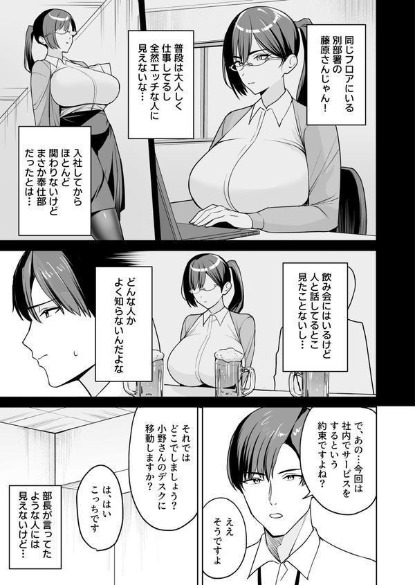 ご褒美はカラダで。〜エロすぎ福利厚生は性処理課のオシゴト〜（3）【18禁】 エロ画像 006