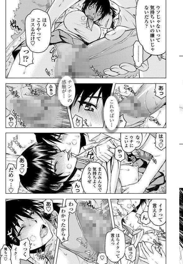 寝取られ彼女【デジタル版】 エロ画像 007