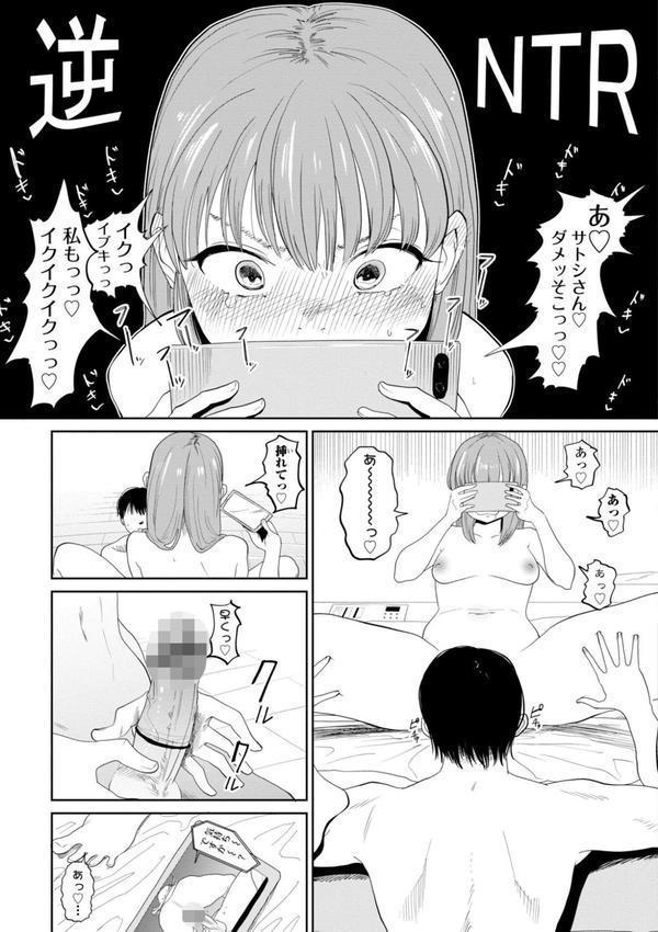 逆NTR好きな彼女【FANZA限定デジタル特装版】 エロ画像 007