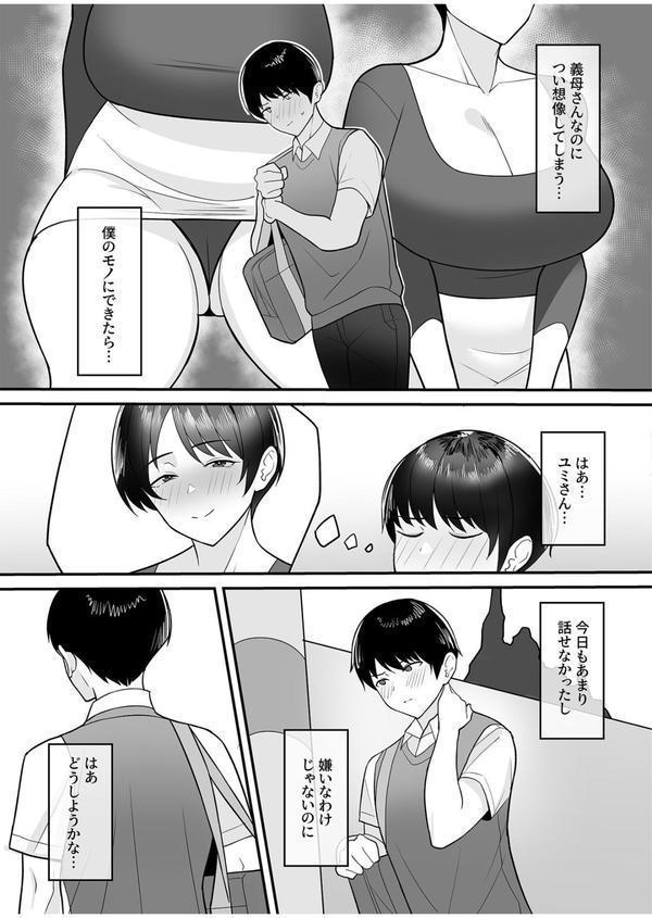 【電子単行本】義母さんは僕のモノ エロ画像 006