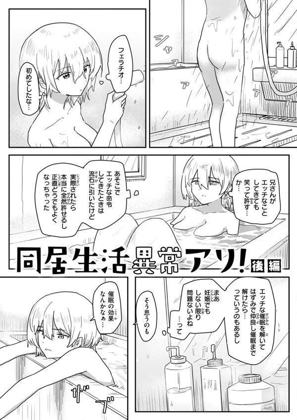 常識改変による性交の実践 エロ画像 007