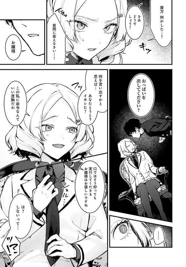 蝶子お嬢様の躾け方 エロ画像 007