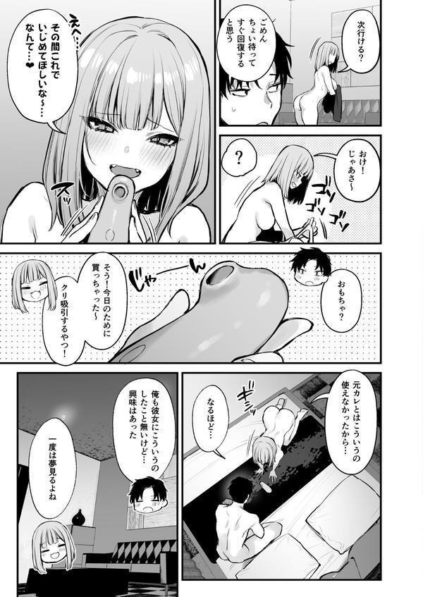 元カレとはできなかったセックスしてもいいですか？【棒消し修正版】（2） エロ画像 007