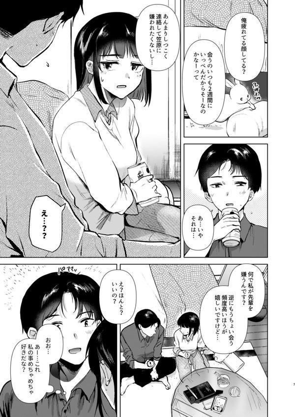 センパイ、週末ヒマですか？ エロ画像 006