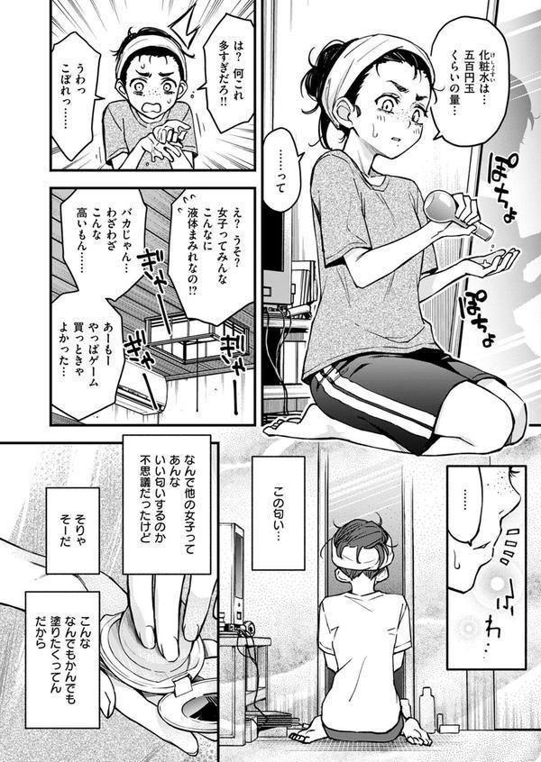 陰キャ同士のセックスが一番エロいよね ＃2 エロ画像 007