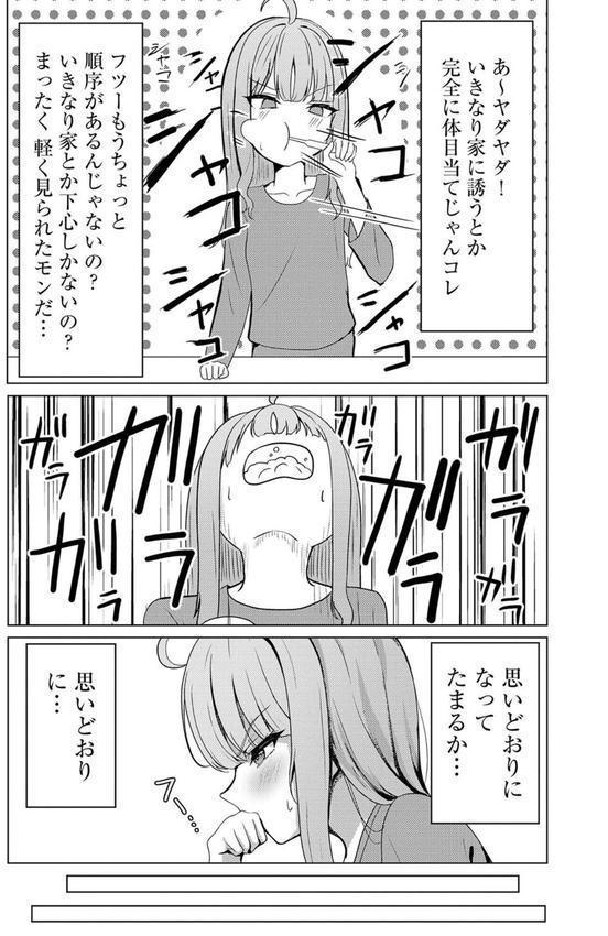 元メスガキさんとしゅき帯び交尾【第2話】 エロ画像 007