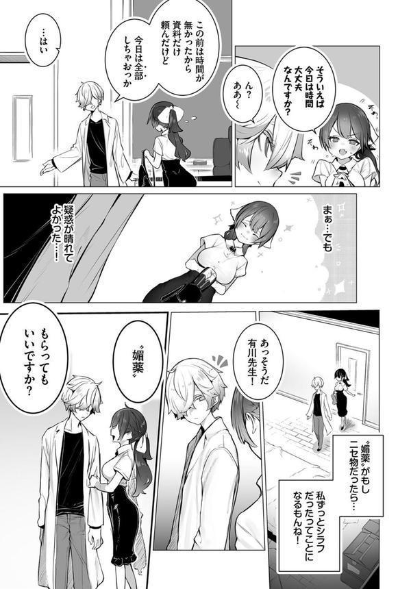 東京ブラックボックス-ドS教授の難事件レポート 合本版 エロ画像 007