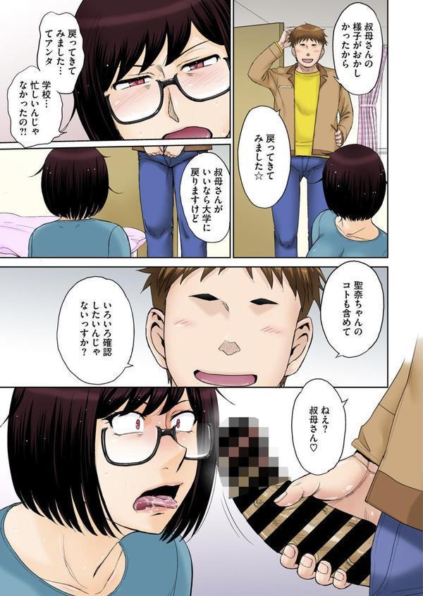 東京の大学に通うため、甥がウチに下宿することになりまして…。 ＃4 エロ画像 007
