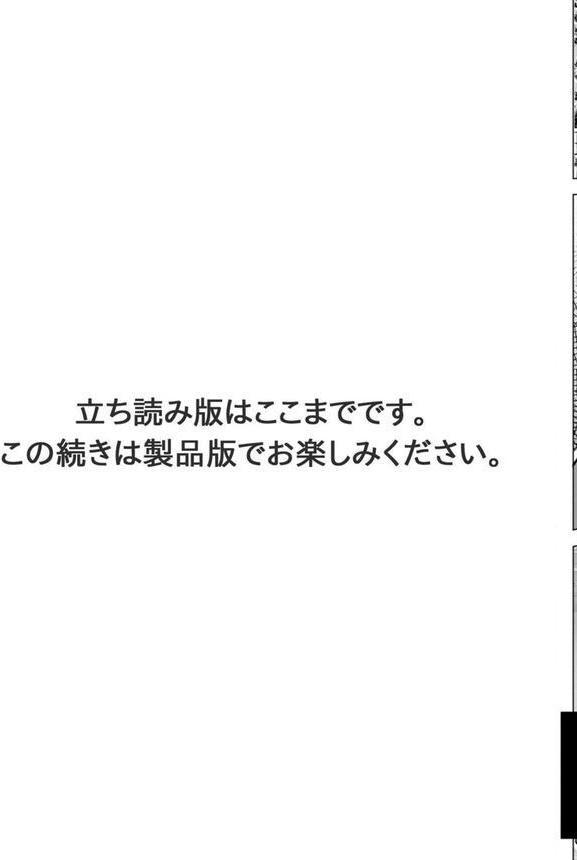 幼なじみ特権〜セフレに出来ない嫉妬ックス〜3 エロ画像 007