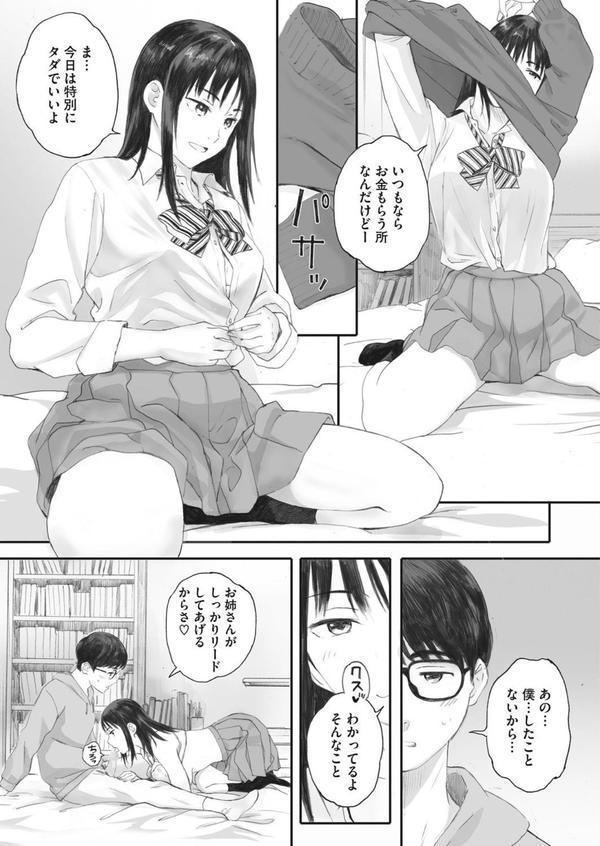 僕は彼女の名前も知らない 後編 エロ画像 007