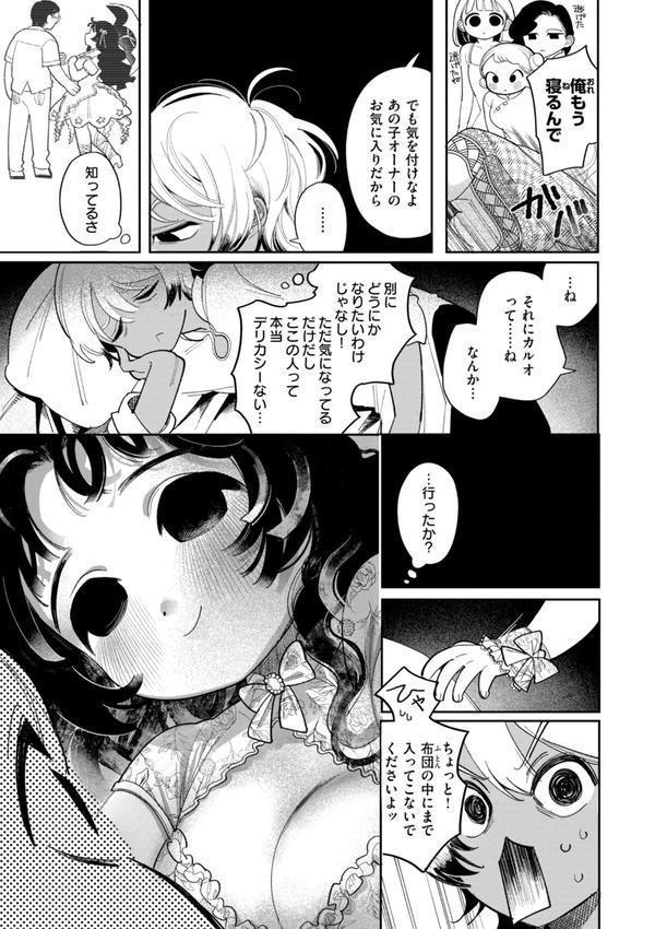 執着点片道切符【FANZA限定おまけ付き】 エロ画像 007