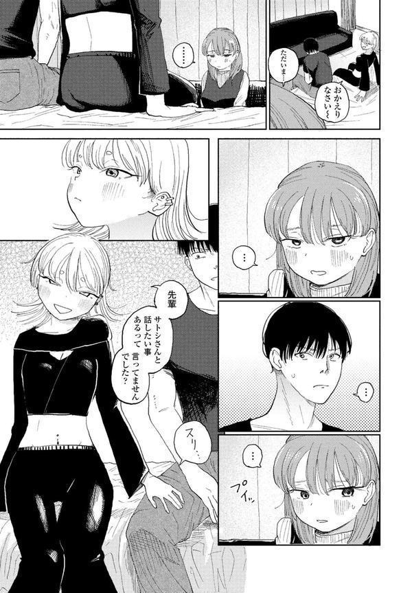 逆NTR好きな彼女 完結編 エロ画像 007