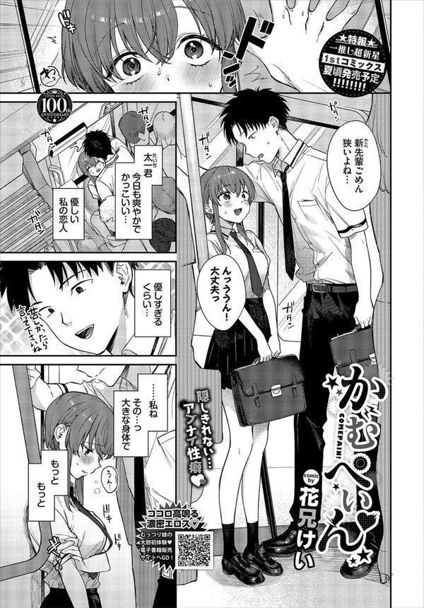 COMIC BAVEL 2023年8月号【100号記念フルカラー冊子付き】 エロ画像 007