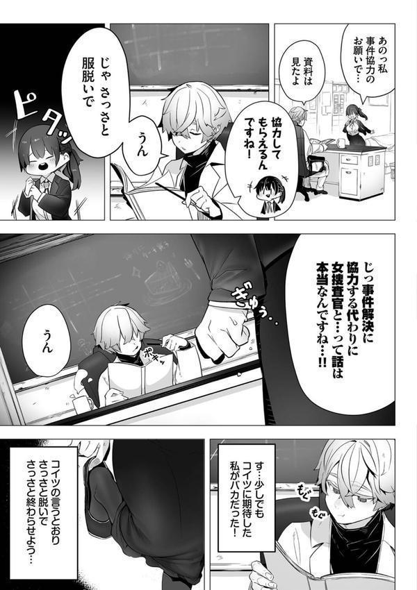 東京ブラックボックス【デジタル特装版】 エロ画像 006