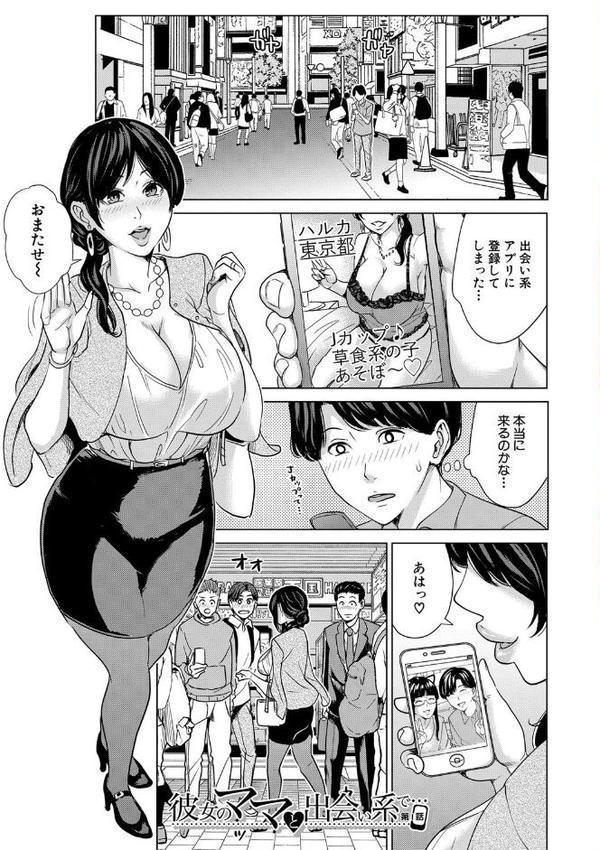 彼女のママと出会い系で… エロ画像 006