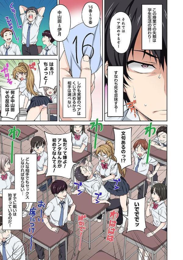セックスの予習しませんか？〜性交の実技試験が導入された社会〜 第1話 エロ画像 008