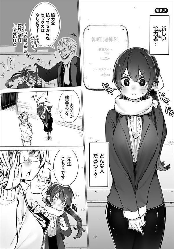東京ブラックボックス〜ドS教授の難事件レポート〜合本版2 エロ画像 007