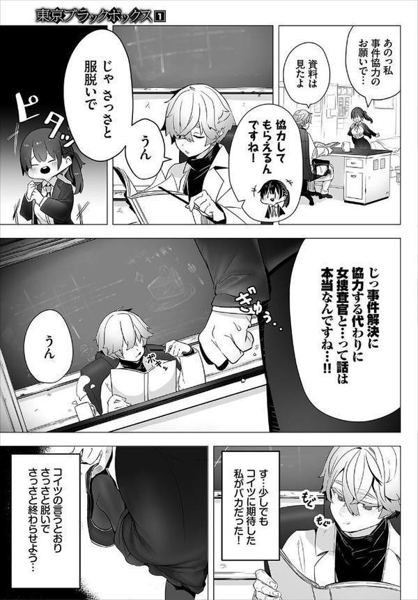 東京ブラックボックス〜ドS教授の難事件レポート〜合本版1 エロ画像 007
