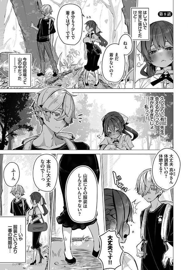 東京ブラックボックス〜ドS教授の難事件レポート〜合本版3 エロ画像 007