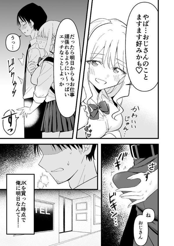 死にたがり社畜だった俺は光のパパ活ギャルにイカされる 1 エロ画像 006